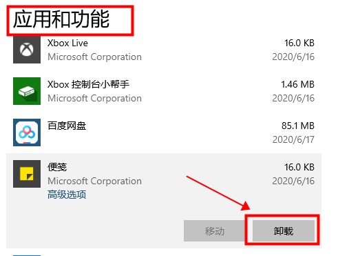 windows10便签怎么删除 windows10便签删除方法介绍