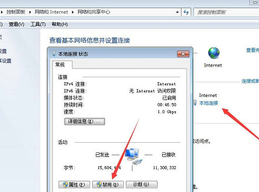 win7怎么设置手动断网 win7设置手动断网教程