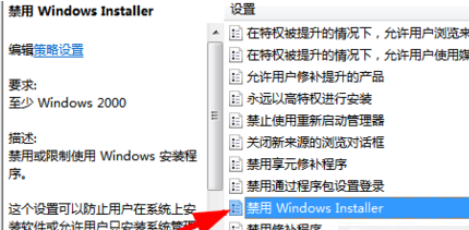 win7如何禁止电脑自动安装软件 win7禁止电脑自动安装软件教程