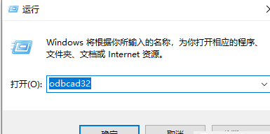 win7odbc数据源在哪 win7odbc数据源位置一览