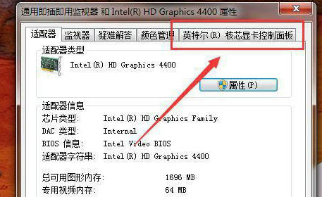 win7英特尔核芯显卡设置图标在哪 win7英特尔核芯显卡设置图标教程