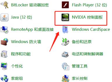 win7nvidia控制面板在哪 win7nvidia控制面板位置介绍