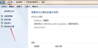 win7高级系统设置在哪 win7高级系统设置位置介绍