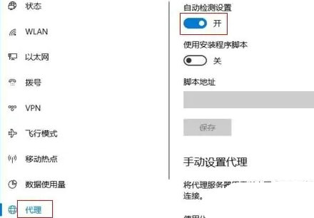 win10无法自动检测此网络的代理设置怎么办 win10无法自动检测此网络的代理设置解决方法