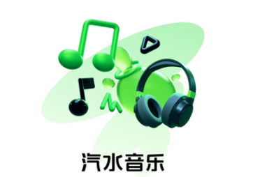 汽水音乐怎么推广赚钱 抖音怎么用汽水音乐赚钱