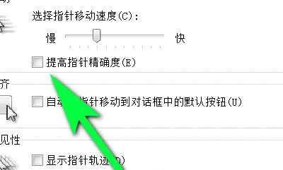 win11提高鼠标精确度怎么关闭 win11提高鼠标精确度关闭教程