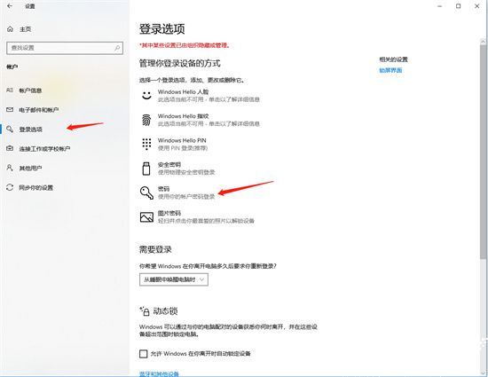 电脑锁屏怎么设置密码 电脑锁屏怎么设置密码wind10