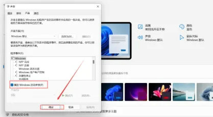 win11怎么关闭开机音效 win11关闭开机音效方法