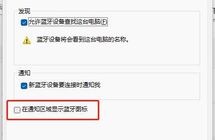win11蓝牙图标怎么去掉 win11蓝牙图标去掉方法