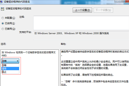 win7怎么禁用驱动程序强制签名 win7禁用驱动程序强制签名教程