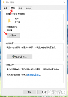 win10共享文件夹怎么设置 