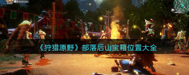 第五人格五周年紫皮卡怎么获得 第五人格免费获取方法