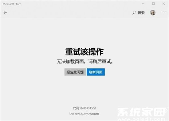 win10应用商店无法加载页面怎么办