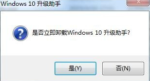 win10升级助手怎么关闭 win10升级助手卸载教程