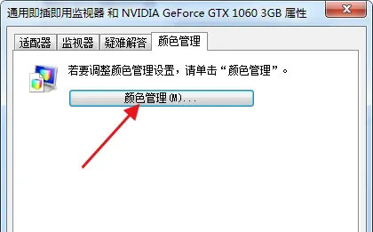 win7颜色管理在哪里 win7颜色管理位置介绍