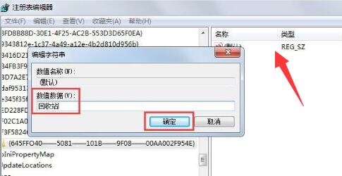 win7回收站图标不见了怎么办 win7回收站图标不见了解决方法