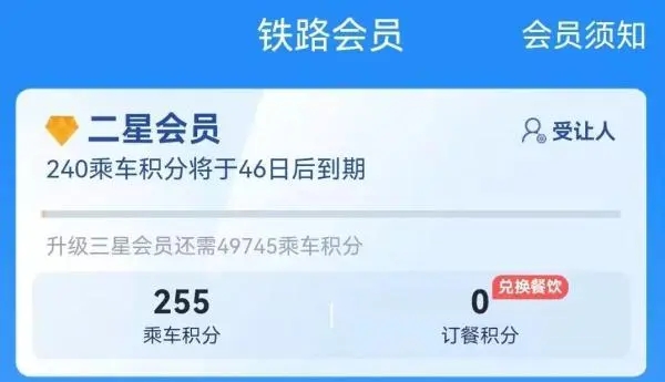 12306积分怎么兑换车票 12306用积分换车票方法