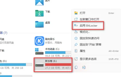 win11硬盘加密码怎么设置 win11硬盘加密码设置教程