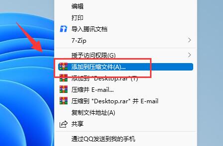 win11压缩包怎么压缩到最小 win11压缩包压缩到最小教程