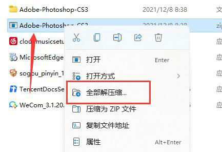 win11怎么解压压缩包 win11解压压缩包方法介绍