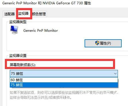 win10刷新率怎么设置 win10刷新率设置教程