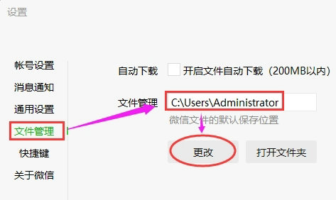 win11微信默认存储路径怎么改 Win11微信默认存储路径修改教程