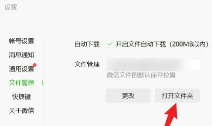 win11微信下载的文件在哪里 win11微信下载的文件位置一览