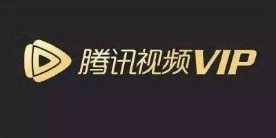 腾讯视频会员怎么2人一起用 腾讯视频会员两个手机共用方法介绍