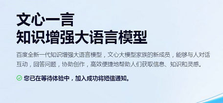 文心一言申请多久通过 文心一言申请体验要多久