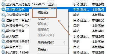 win10蓝牙支持服务无法启动怎么办 win10蓝牙支持服务无法启动解决方法