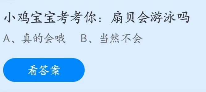 蚂蚁庄园4月22日答案最新下载