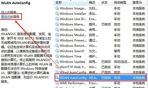 win7无法连接到无线网络怎么办 win7无法连接到无线网络解决方法