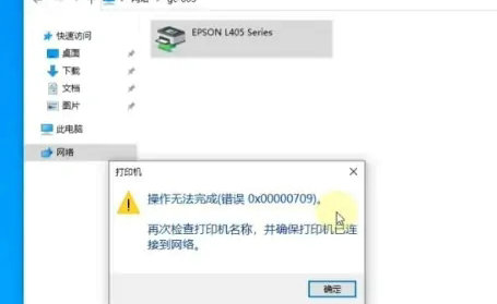 win70x00000709无法连接网络打印机怎么办 win70x00000709无法连接网络打印机解决方法