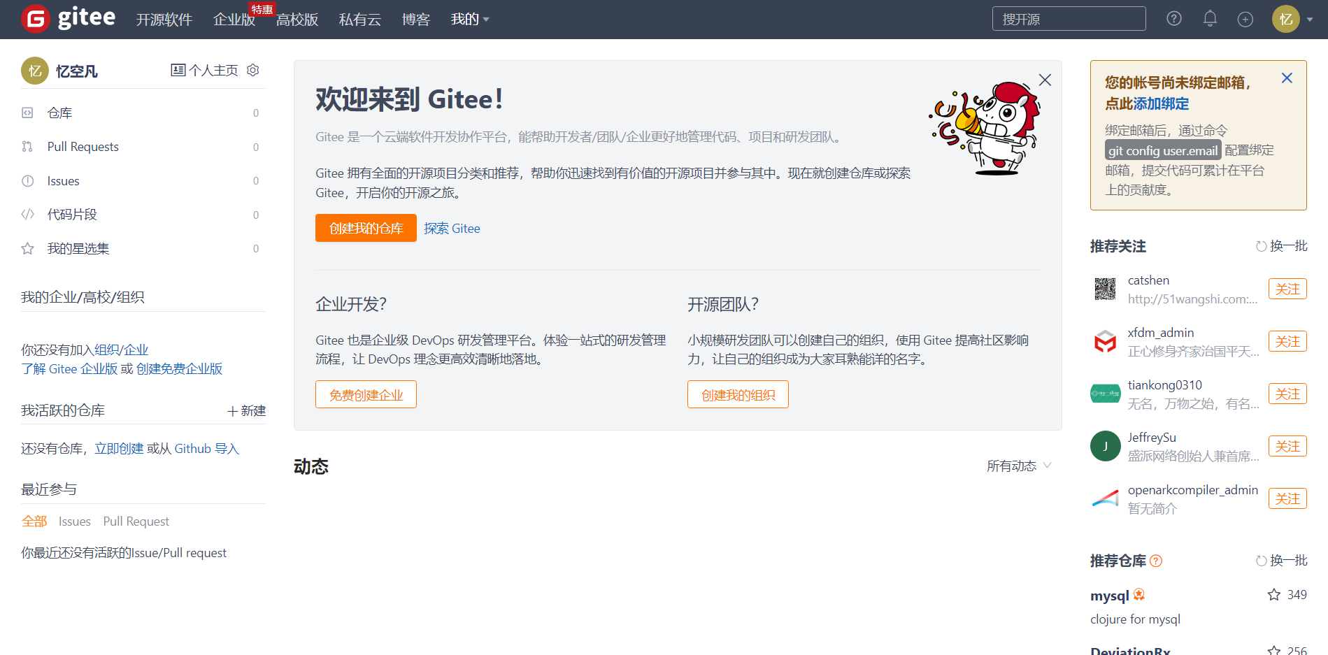 gitee怎么上传文件到仓库 gitee上传文件到仓库方法教程