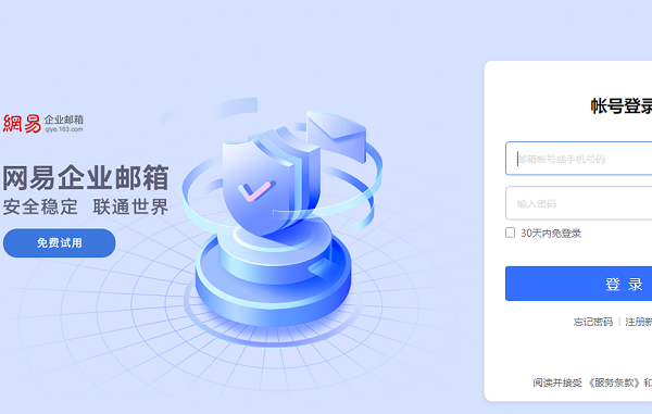 网易邮箱163登录入口是什么 网易邮箱163登录入口地址分享