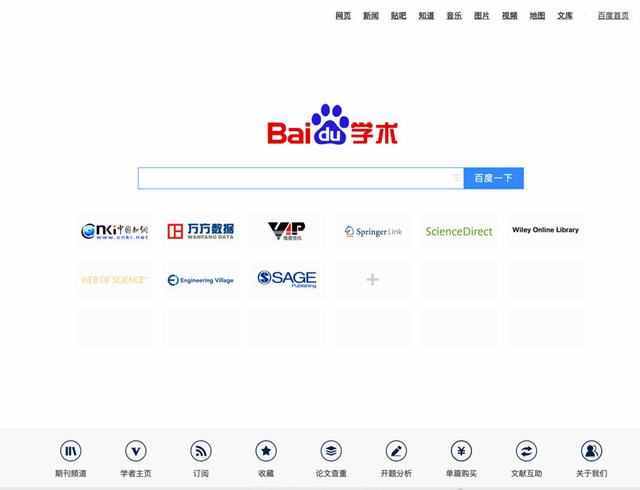 百度学术官网入口是什么 百度学术官网入口分享