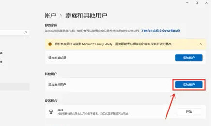 win11怎么创建本地账户 win11创建本地账户方法介绍