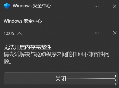 win11内存完整性打不开怎么删除 win11内存完整性打不开删除教程