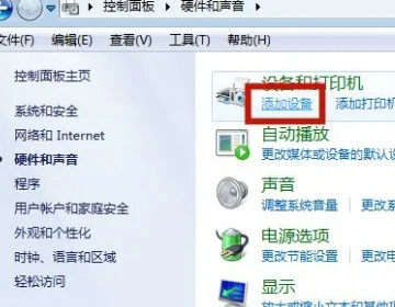 windows7旗舰版怎么连接蓝牙耳机 windows7旗舰版连接蓝牙耳机教程