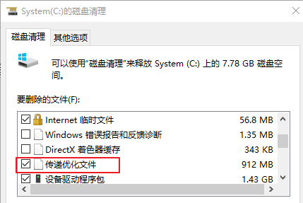 win10传递优化文件可以删除吗 win10传递优化文件删除教程