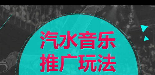 汽水音乐推广授权怎么弄 汽水音乐推广授权操作方法介绍