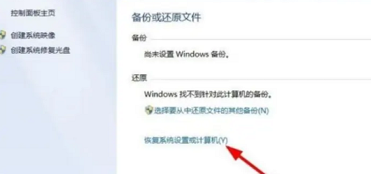 联想笔记本win7系统还原怎么操作 联想笔记本win7系统还原操作方法介绍