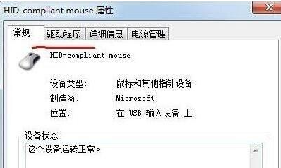 win7安装完成鼠标没反应怎么办 win7安装完成鼠标没反应解决方法