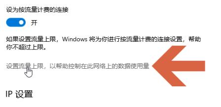 win10怎么开启流量计费 win10开启流量计费方法介绍