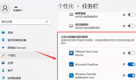 win11隐藏图标怎么显示 win11隐藏图标显示方法介绍