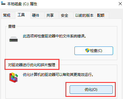 win11怎么优化磁盘驱动 win11优化磁盘驱动方法介绍