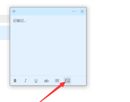 win10便笺怎么添加图片 win10便笺添加图标方法介绍