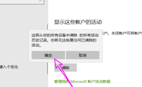 win10活动历史记录怎么清除掉 win10活动历史记录清除掉方法