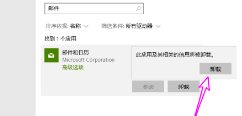 win10自带的邮件和日历怎么删除 win10自带的邮件和日历删除教程