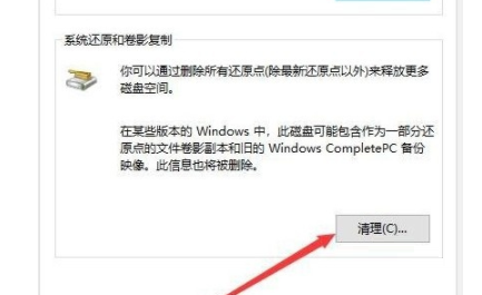 win10系统怎么删除还原点文件 win10系统删除还原点文件方法介绍